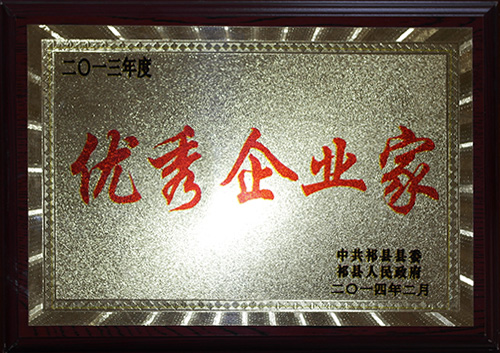 優(yōu)秀企業(yè)家